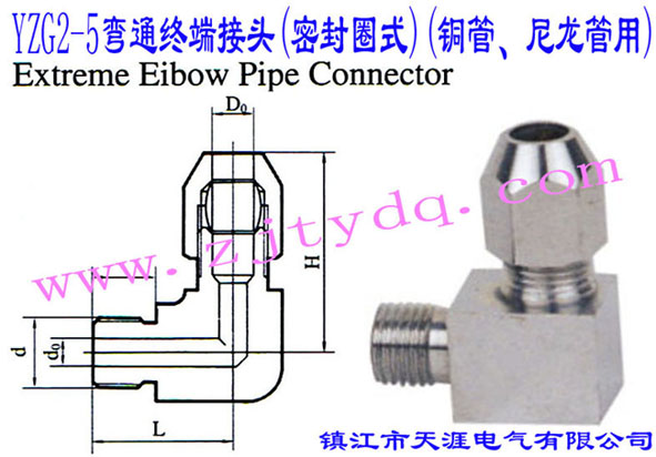 YZG2-5��ͨ�K�˽��^(�ܷ�Ȧʽ)(�~������������)Extreme Elbow Pipe Connector