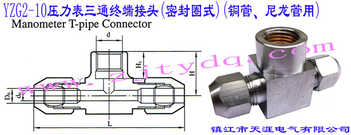 YZG2-10��������ͨ�K�˽��^(�ܷ�Ȧʽ)(�~������������)YZG2-10 Manometer T-pipe Connector